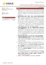 数字经济系列2：运营商参控股公司分析