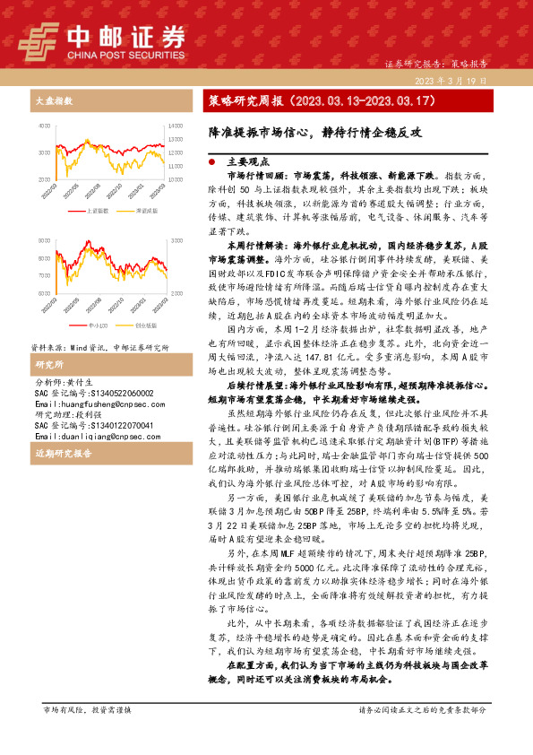 策略研究周报：降准提振市场信心，静待行情企稳反攻
