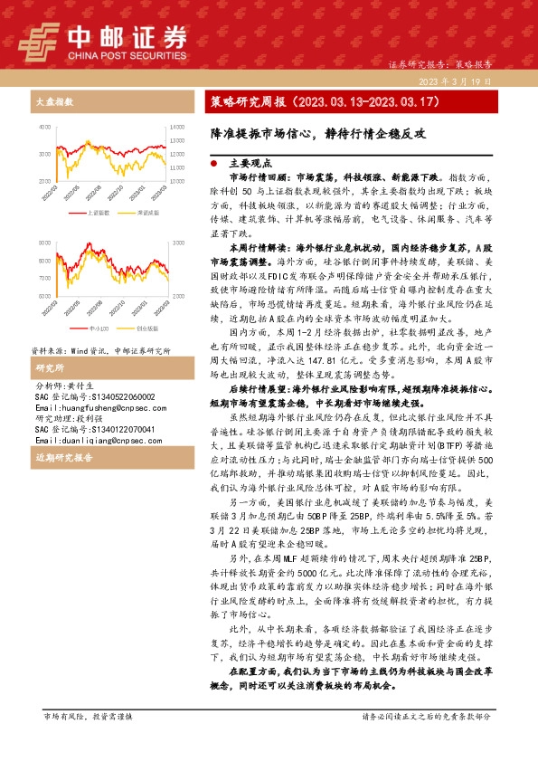 策略研究周报：降准提振市场信心，静待行情企稳反攻