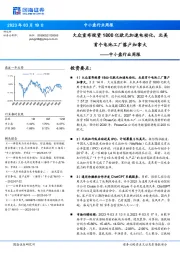 中小盘行业周报：大众宣布投资1800亿欧元加速电动化，北美首个电池工厂落户加拿大