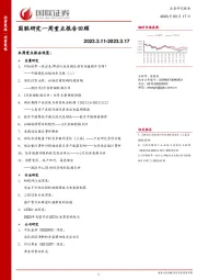 国联研究一周重点报告回顾