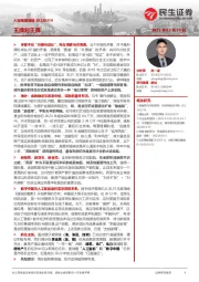 A股策略周报：王牌对王牌