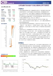 越南股市周评