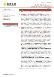 A股策略专题报告：超预期宽松再助上证50