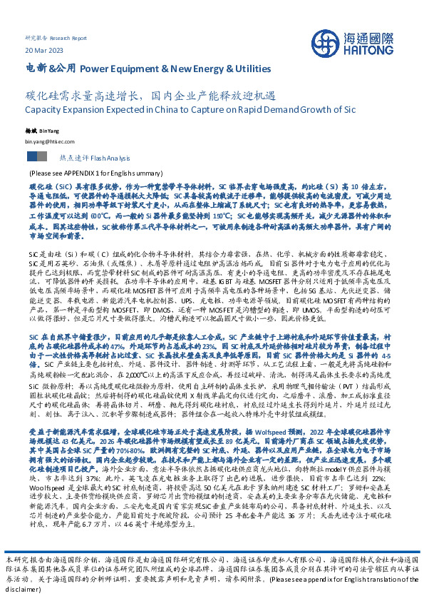 碳化硅需求量高速增长，国内企业产能释放迎机遇