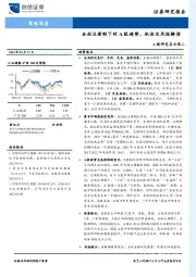 A股研究启示录二：全面注册制下的A股趋势、机会及风险解读