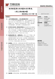 策略周观点2023年第7期：经济修复势头向好叠加央行降准，A股上涨动能积蓄