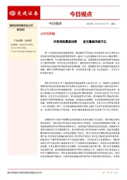 今日视点