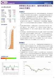 越南股市日评