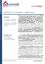 市场在交易什么：紧缩与衰退——2023年第三期