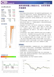 越南股市日评