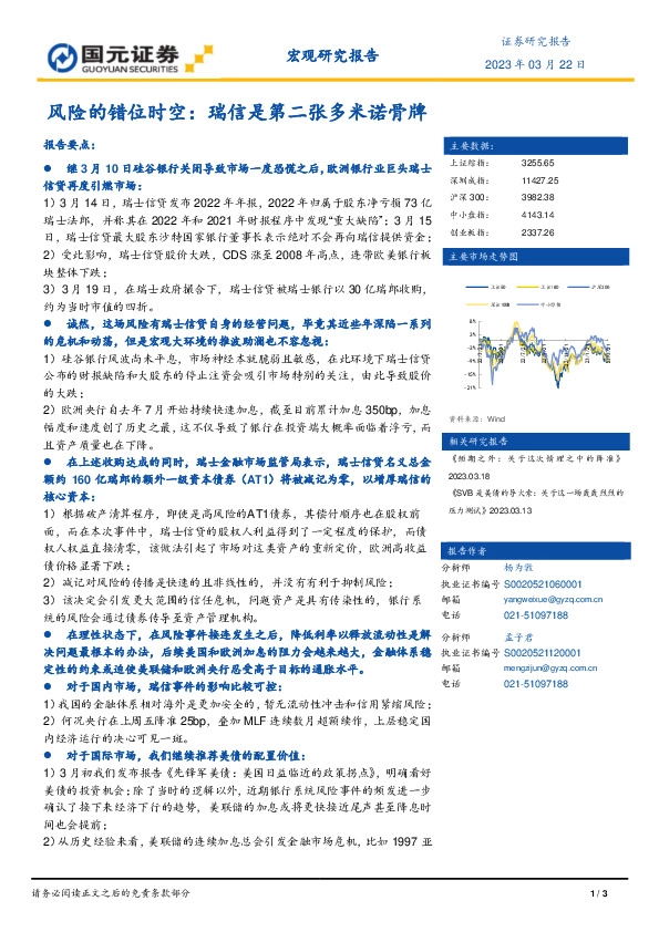 风险的错位时空：瑞信是第二张多米诺骨牌
