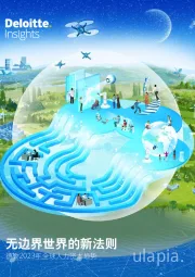 2023年全球人力资本趋势：无边界世界的新法则