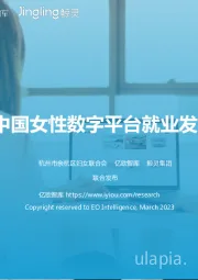 2022中国女性数字平台就业发展报告