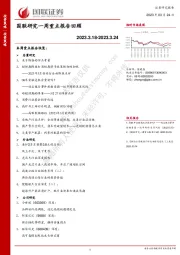 国联研究一周重点报告回顾