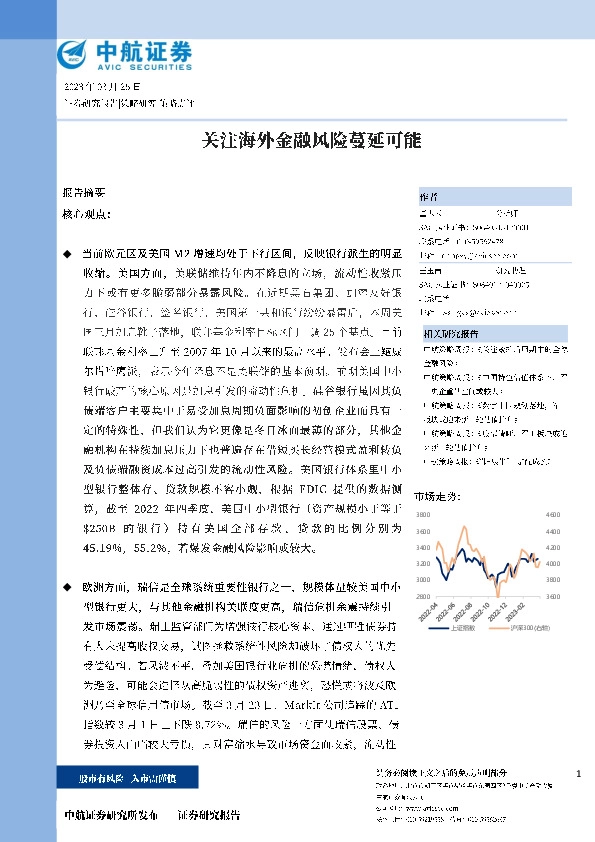 关注海外金融风险蔓延可能