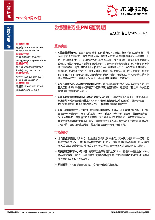 宏观策略日报：欧美服务业PMI超预期