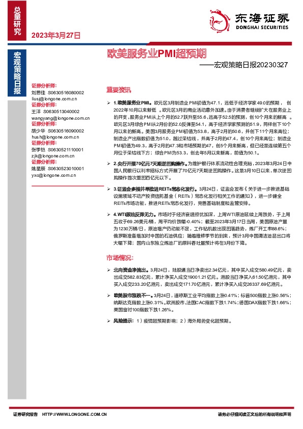 宏观策略日报：欧美服务业PMI超预期