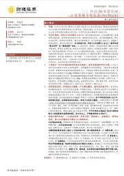A股策略专题报告：科创50有望突破