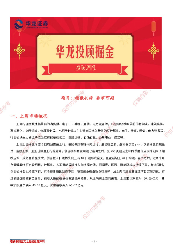 投顾周报：指数共振，后市可期