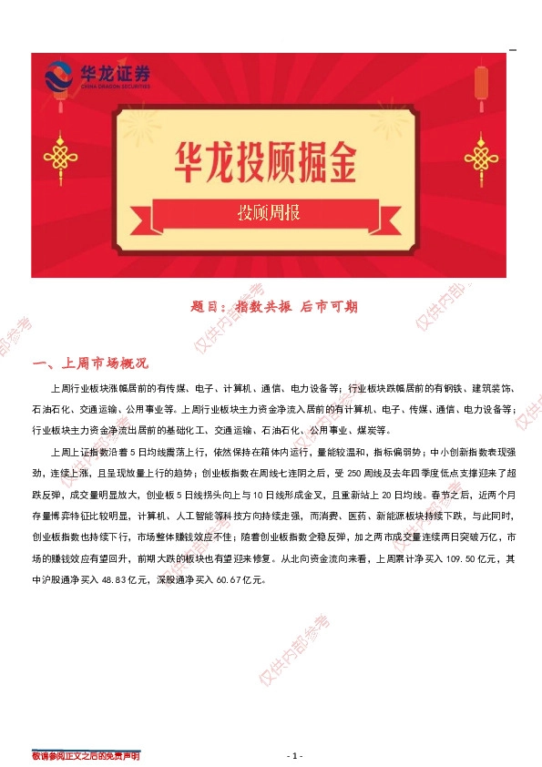 投顾周报：指数共振，后市可期