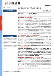 投资策略点评：情绪面逐渐回升，市场主线日趋清晰