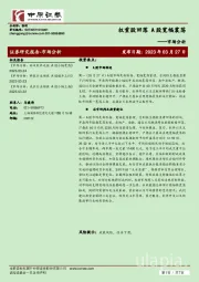 市场分析：权重股回落 A股宽幅震荡