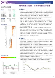 越南股市周评