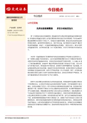 今日视点