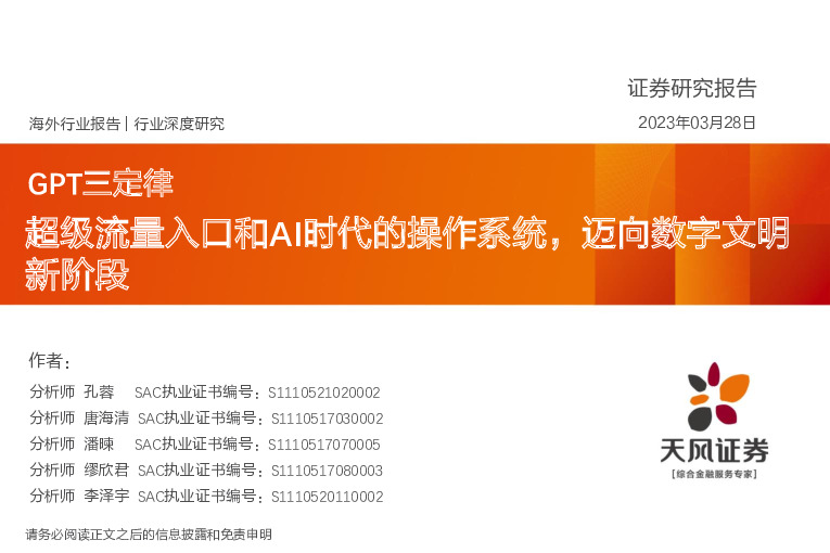 GPT三定律：超级流量入口和AI时代的操作系统，迈向数字文明新阶段