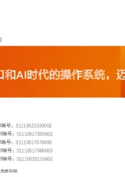 GPT三定律：超级流量入口和AI时代的操作系统，迈向数字文明新阶段