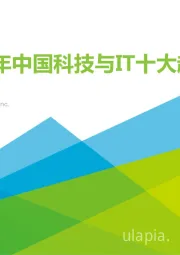 2023年中国科技与IT十大趋势