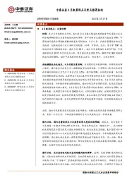 4月配置观点及重点推荐标的