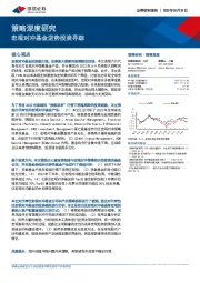 策略深度研究：宏观对冲基金逆势投资寻踪