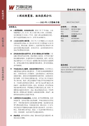2023年3月策略月报：A股延续震荡，板块表现分化