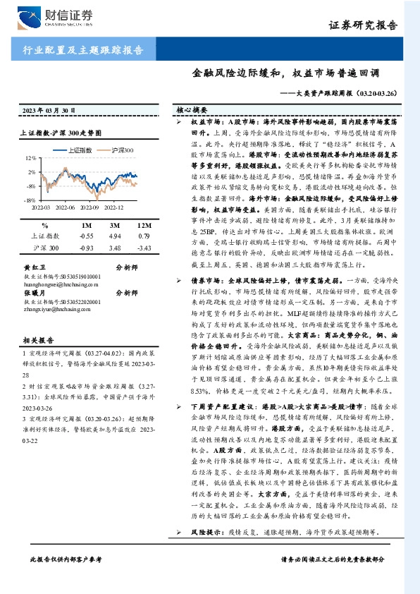 大类资产跟踪周报：金融风险边际缓和，权益市场普遍回调