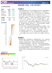 越南股市日评