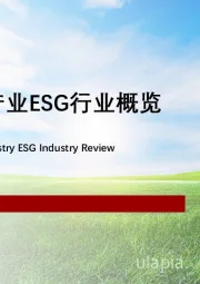 2022年中国大健康产业ESG行业概览