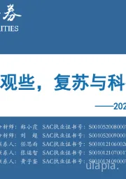 2023Q2季度A股投资策略：可以乐观些，复苏与科技并进