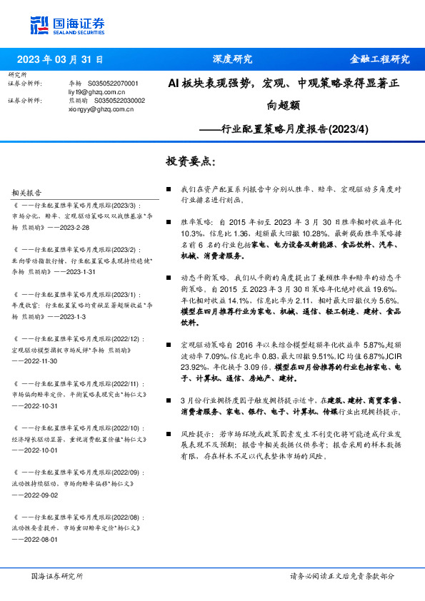 行业配置策略月度报告：AI板块表现强势，宏观、中观策略录得显著正向超额