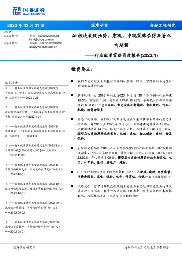 行业配置策略月度报告：AI板块表现强势，宏观、中观策略录得显著正向超额