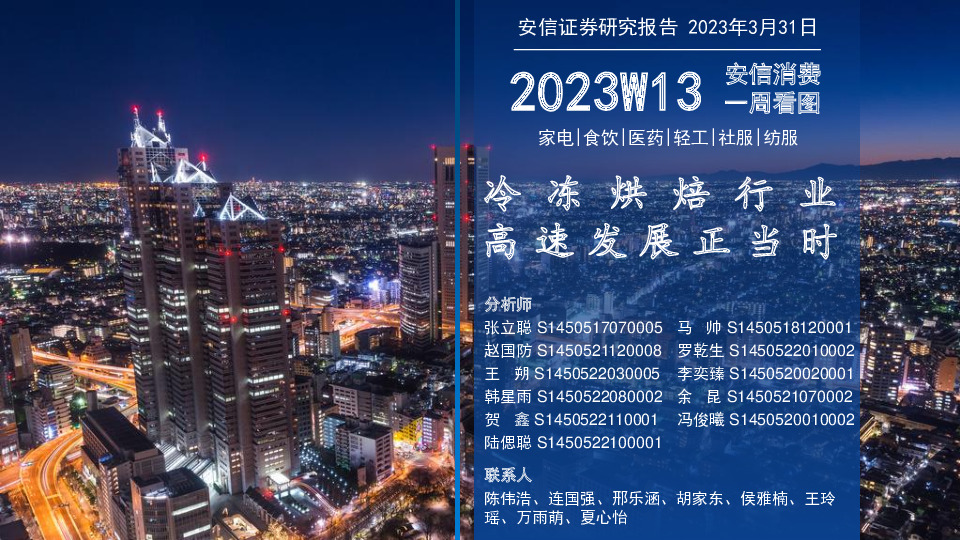 安信消费一周看图：冷冻烘焙行业高速发展正当时