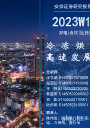 安信消费一周看图:冷冻烘焙行业高速发展正当时