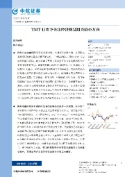 策略点评：TMT狂欢下关注经济修复阻力较小方向