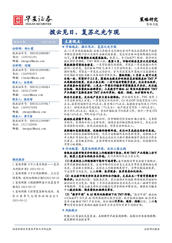 策略月报：拨云见日，复苏之光乍现