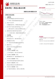 国联研究一周重点报告回顾