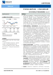 财信宏观策略&市场资金跟踪周报：市场风格大概率切换，二季度更看重业绩