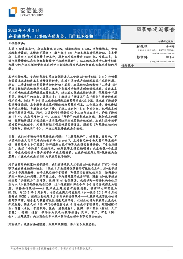 存量的博弈：只要经济弱复苏，TMT就不会输