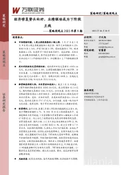 策略周观点2023年第9期：经济修复势头向好，业绩驱动或为下阶段主线