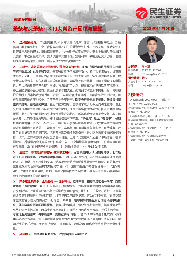 策略专题研究：萧条与反萧条：3月大类资产回顾与展望